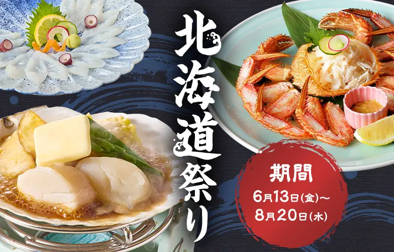 北海道祭り