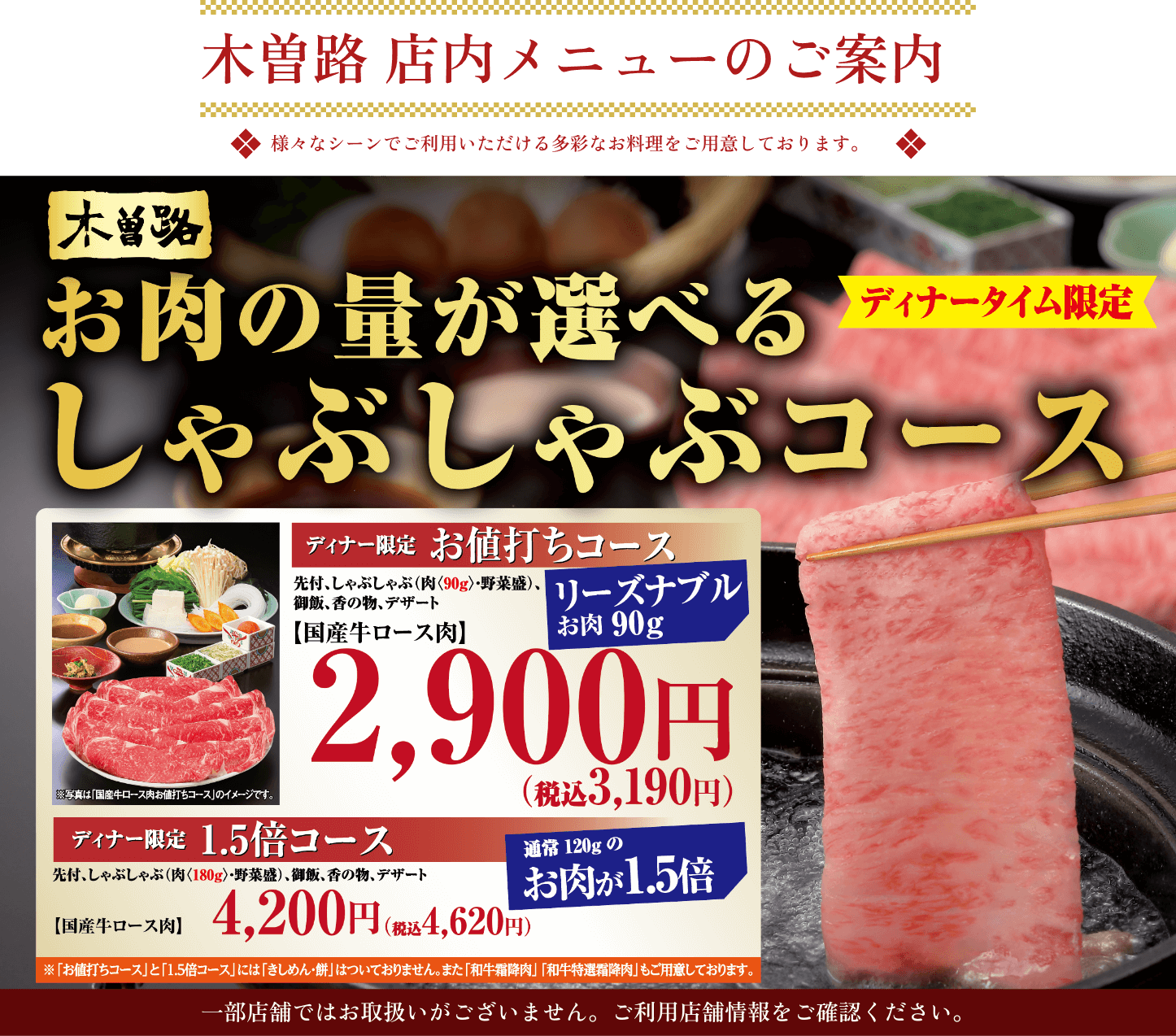 ディナータイム限定】お肉の量が選べるしゃぶしゃぶコース