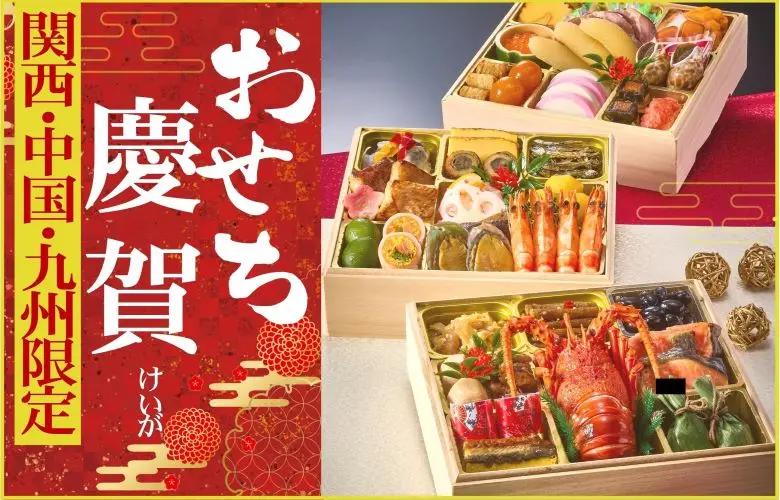 35おせち慶賀バナー