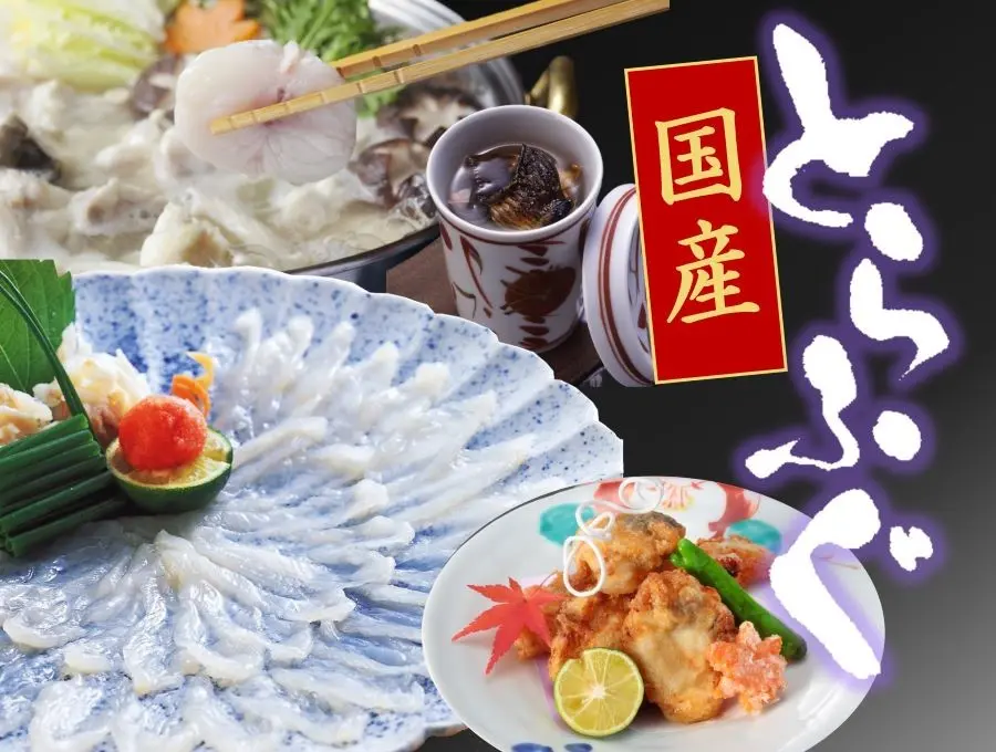 国産とらふぐ