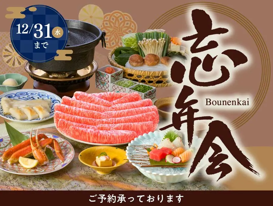 木曽路の忘年会