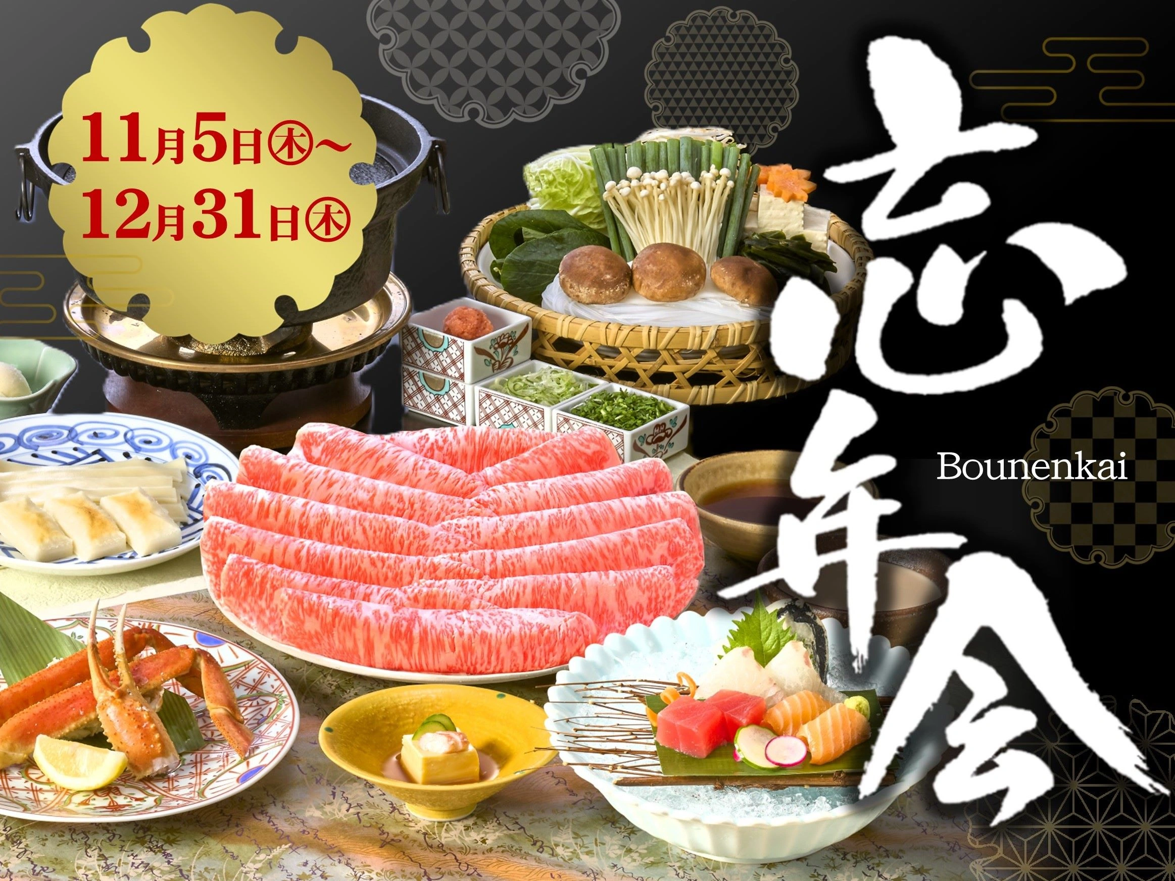 木曽路の忘年会