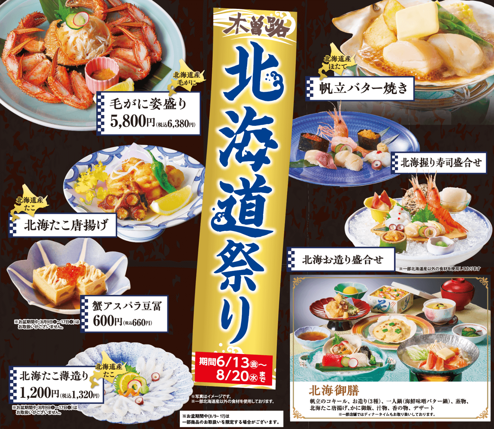北海道祭り
