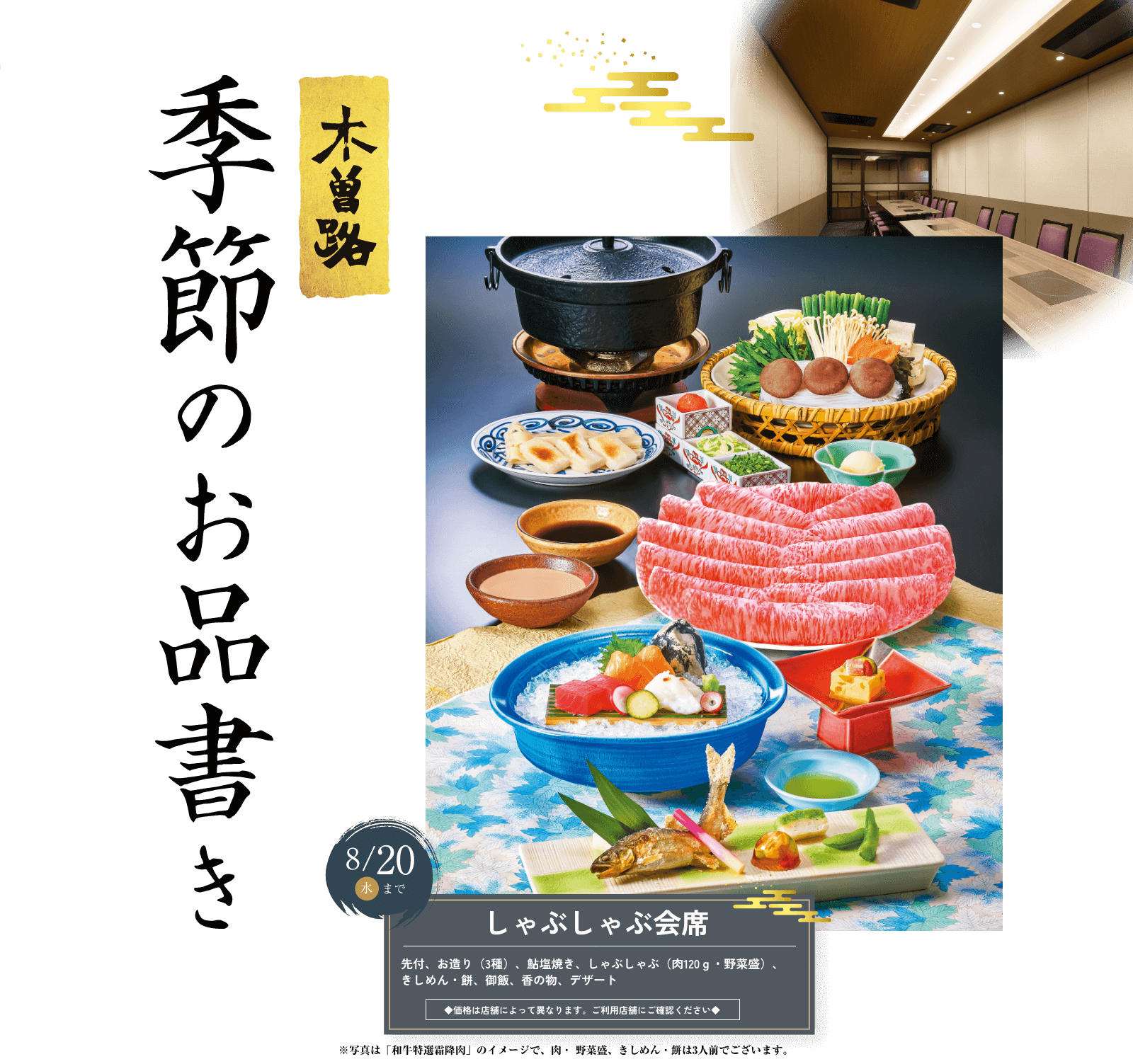 季節のお品書き