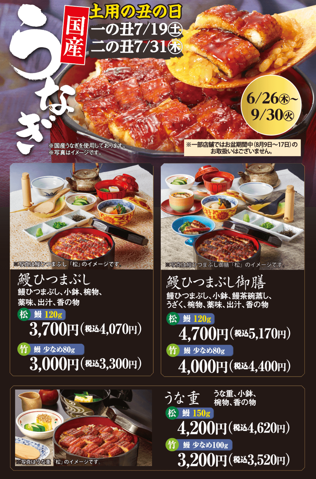 国産うなぎ