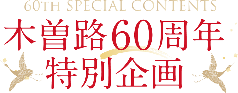 60TH SPECIAL