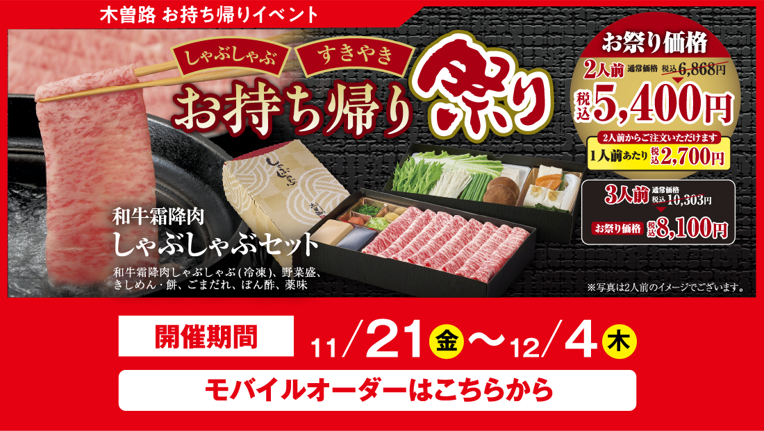 お持ち帰り祭り