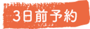 3日前
