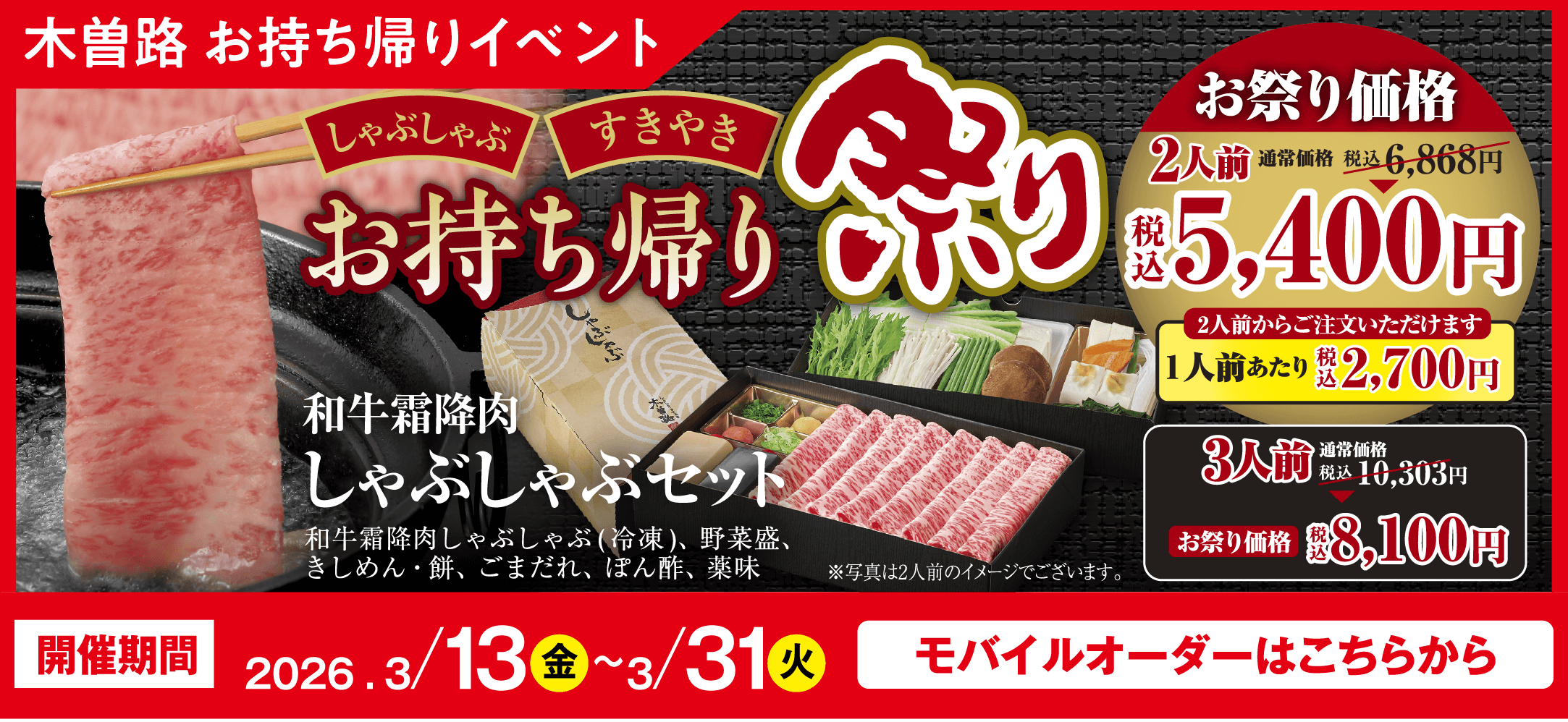 お持ち帰り祭り