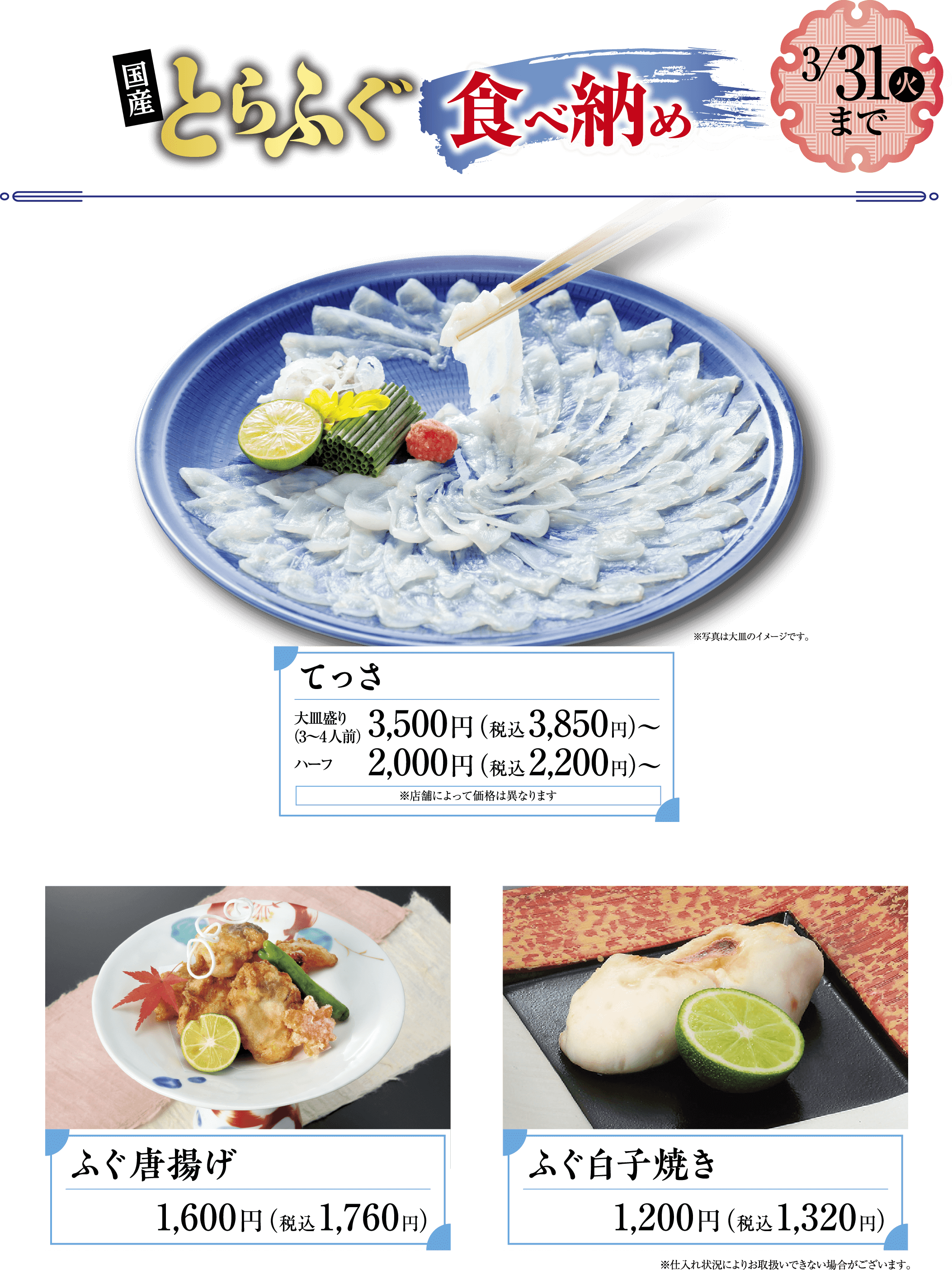 とらふぐかに食べ比べ