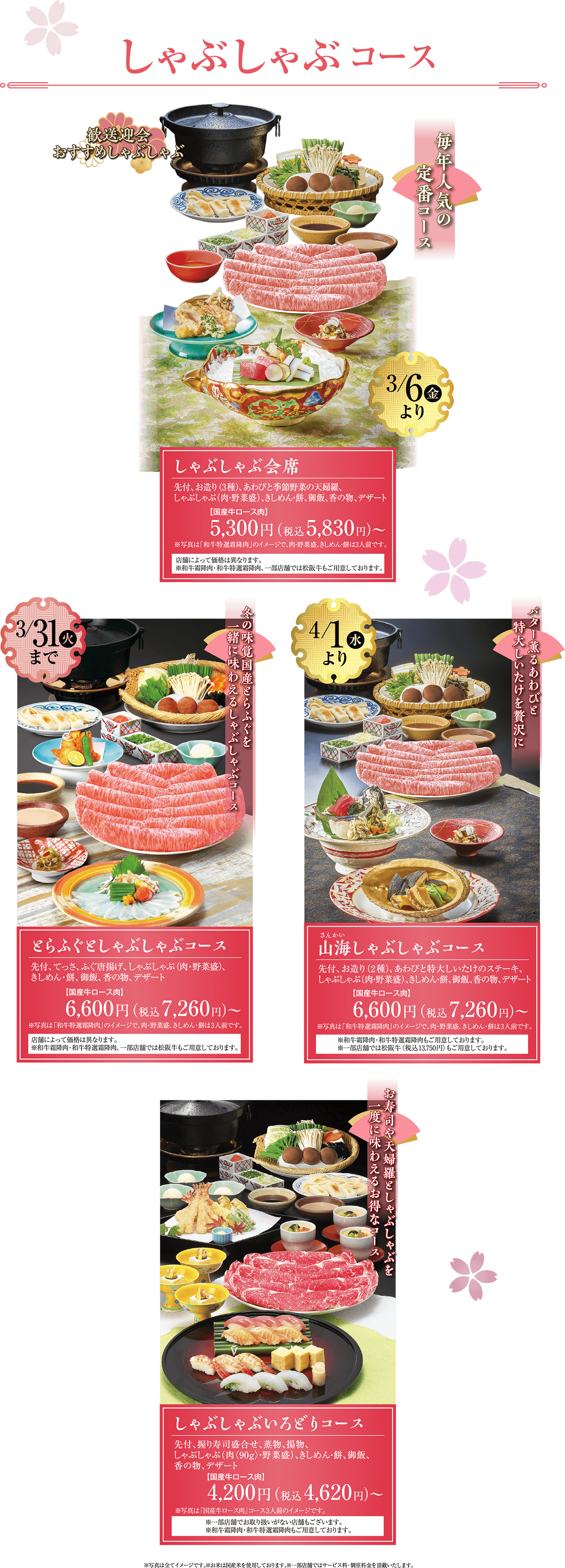 歓送迎会コース