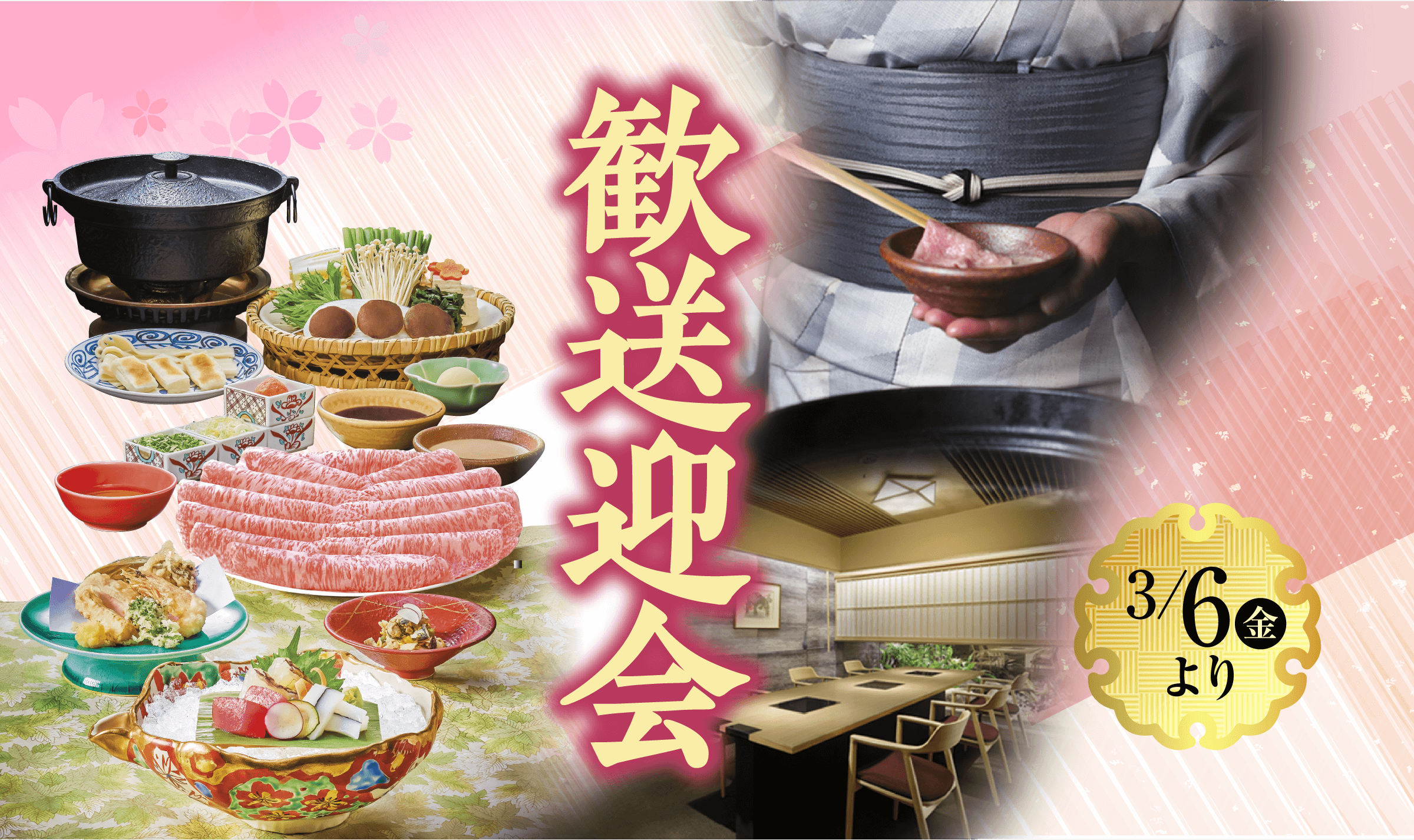 木曽路 歓送迎会