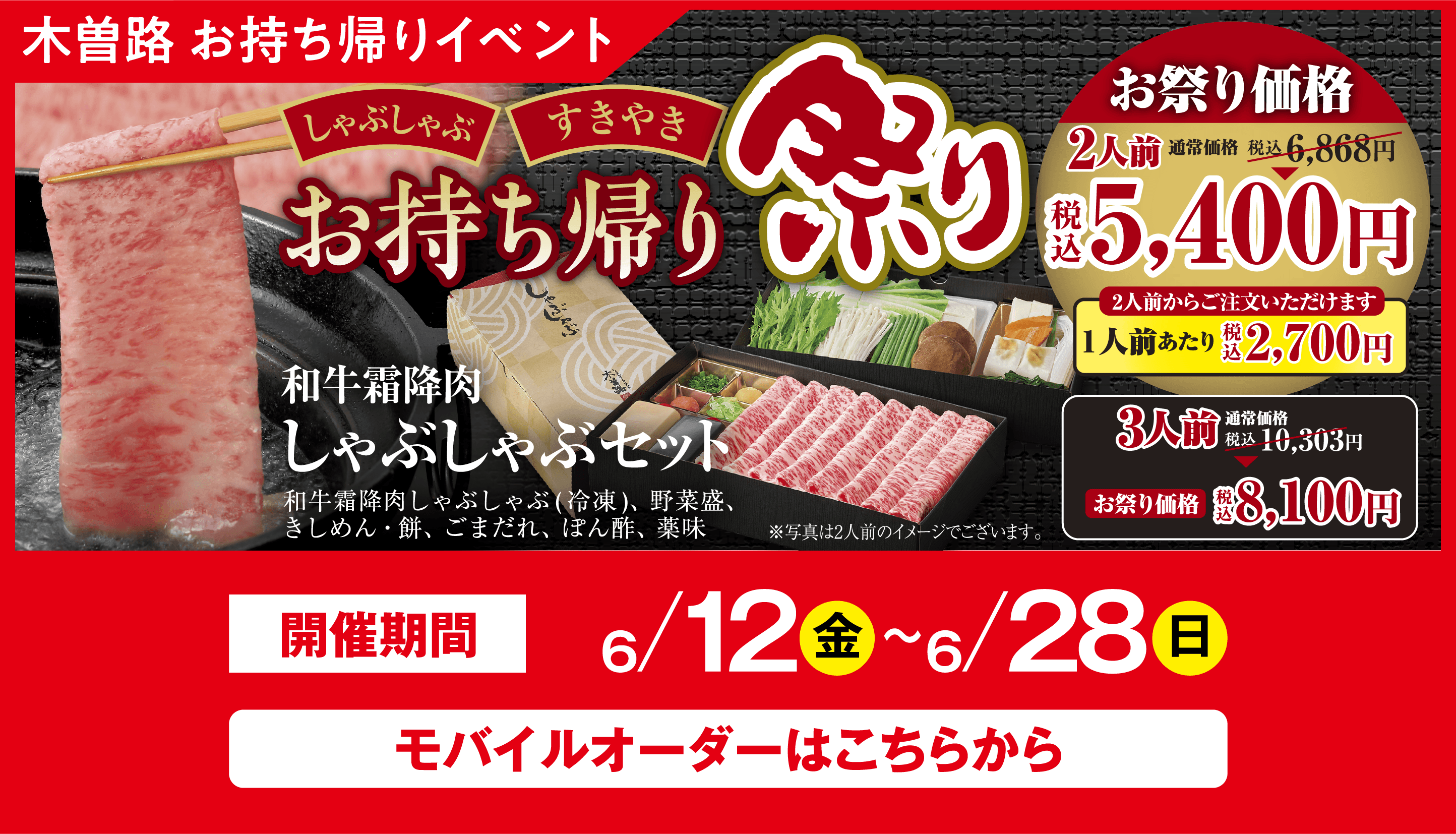 お持ち帰り祭り