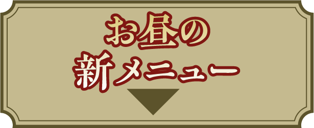 お昼
