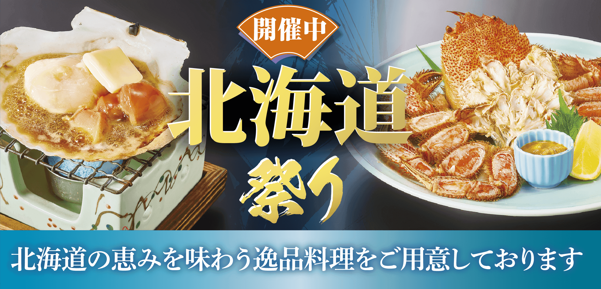 北海道祭り