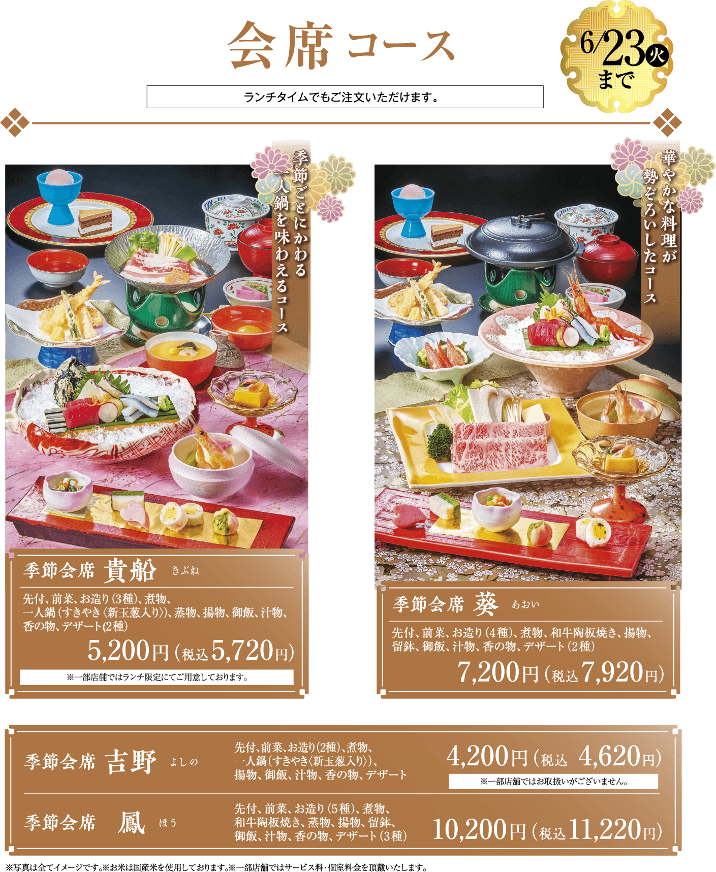 会席コース