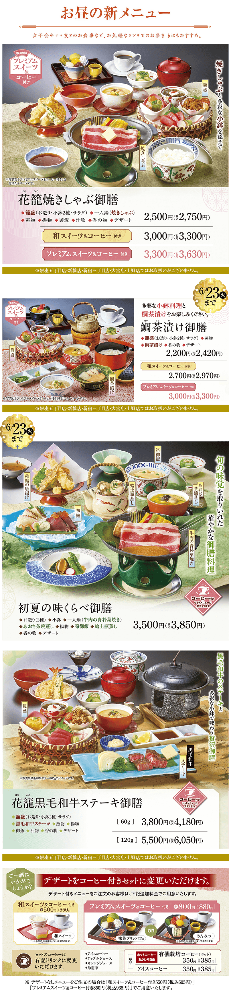 お昼コース