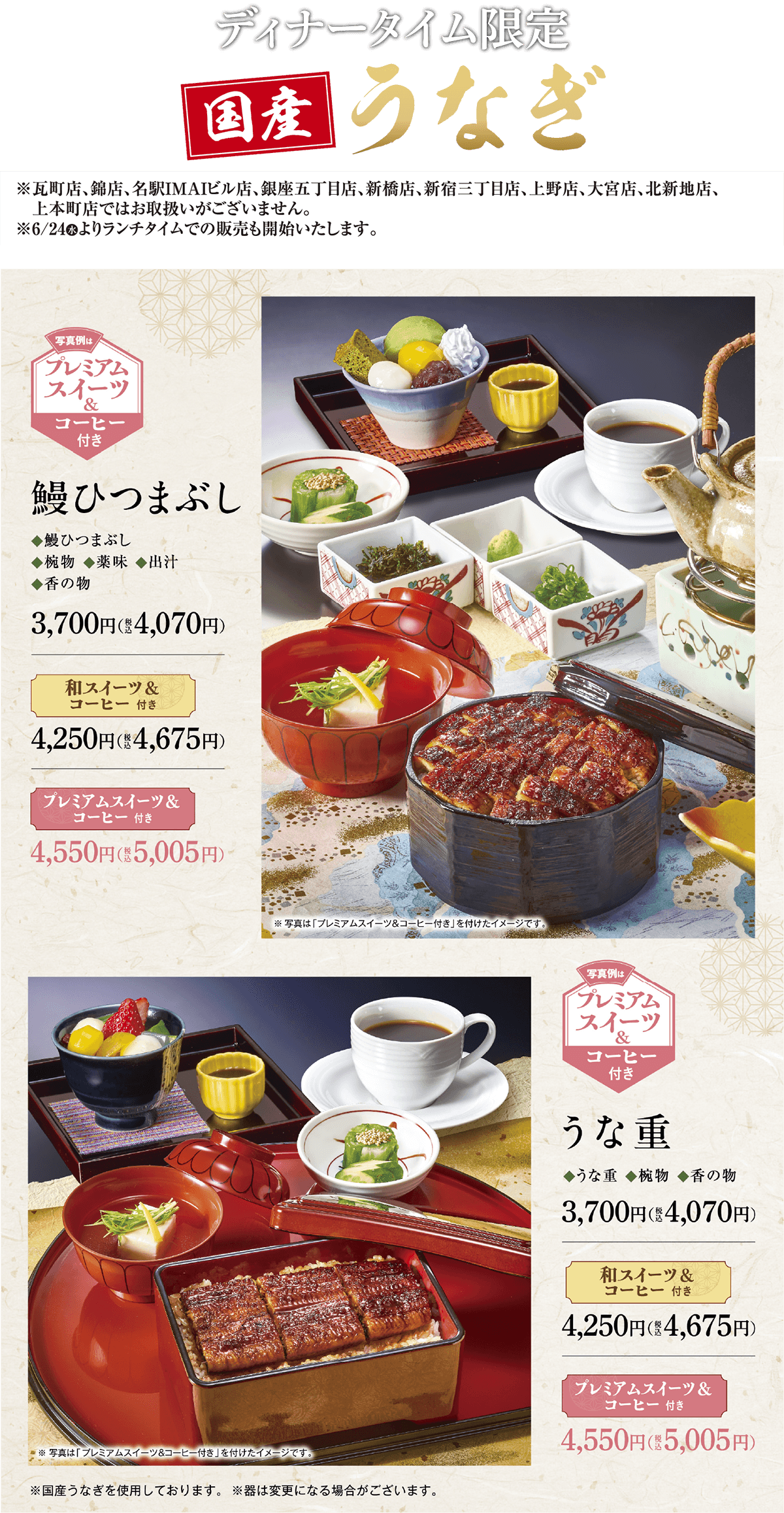 ディナータイム　国産うなぎ
