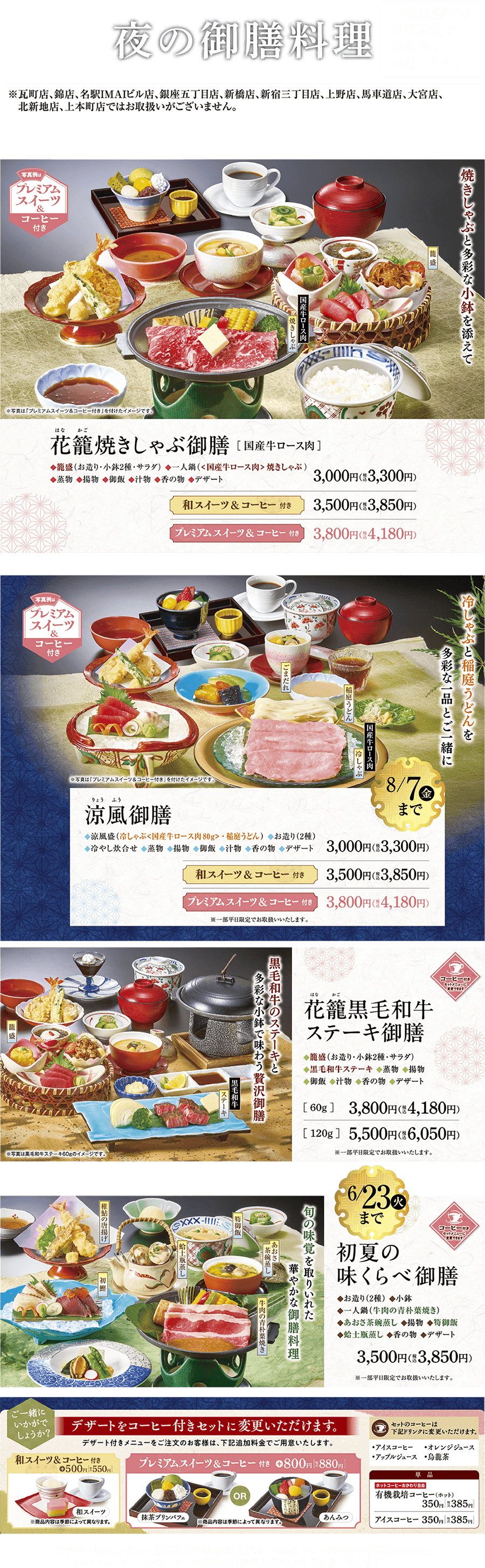 夜の御前料理