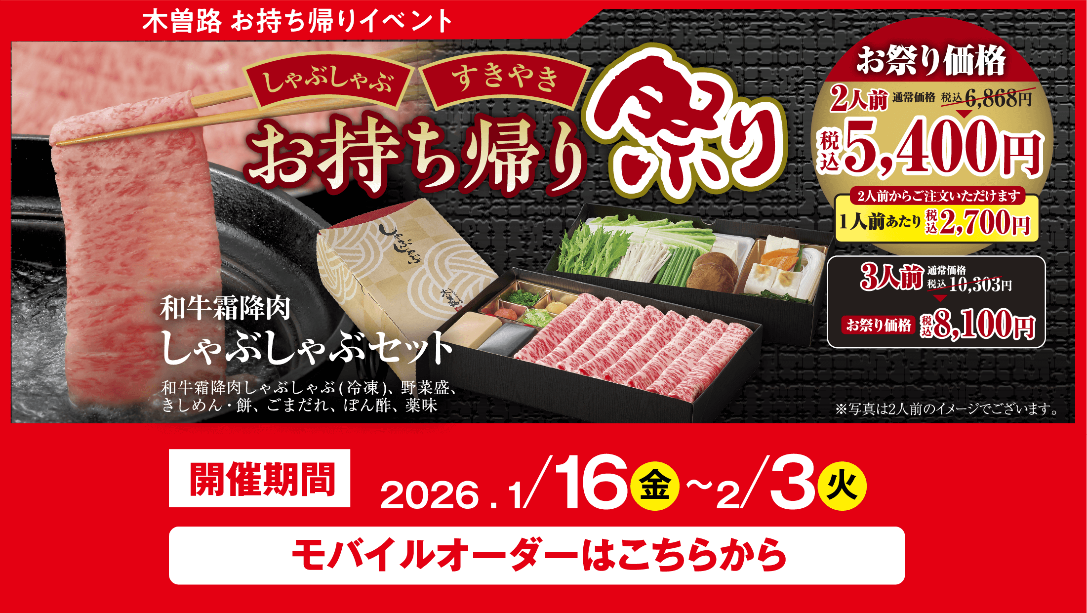 お持ち帰り祭り