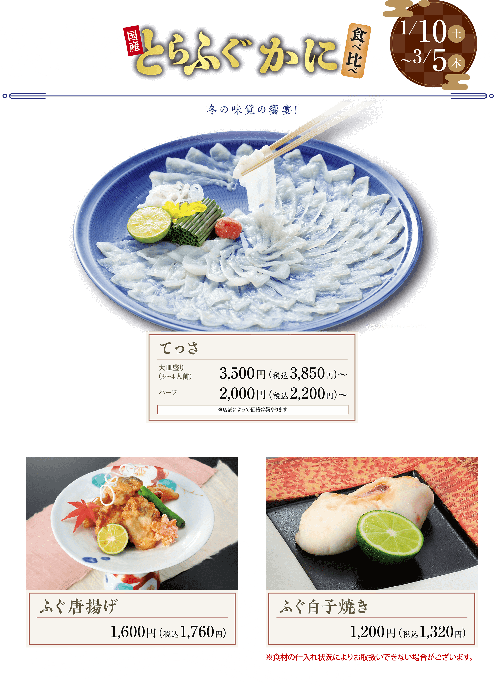 とらふぐかに食べ比べ