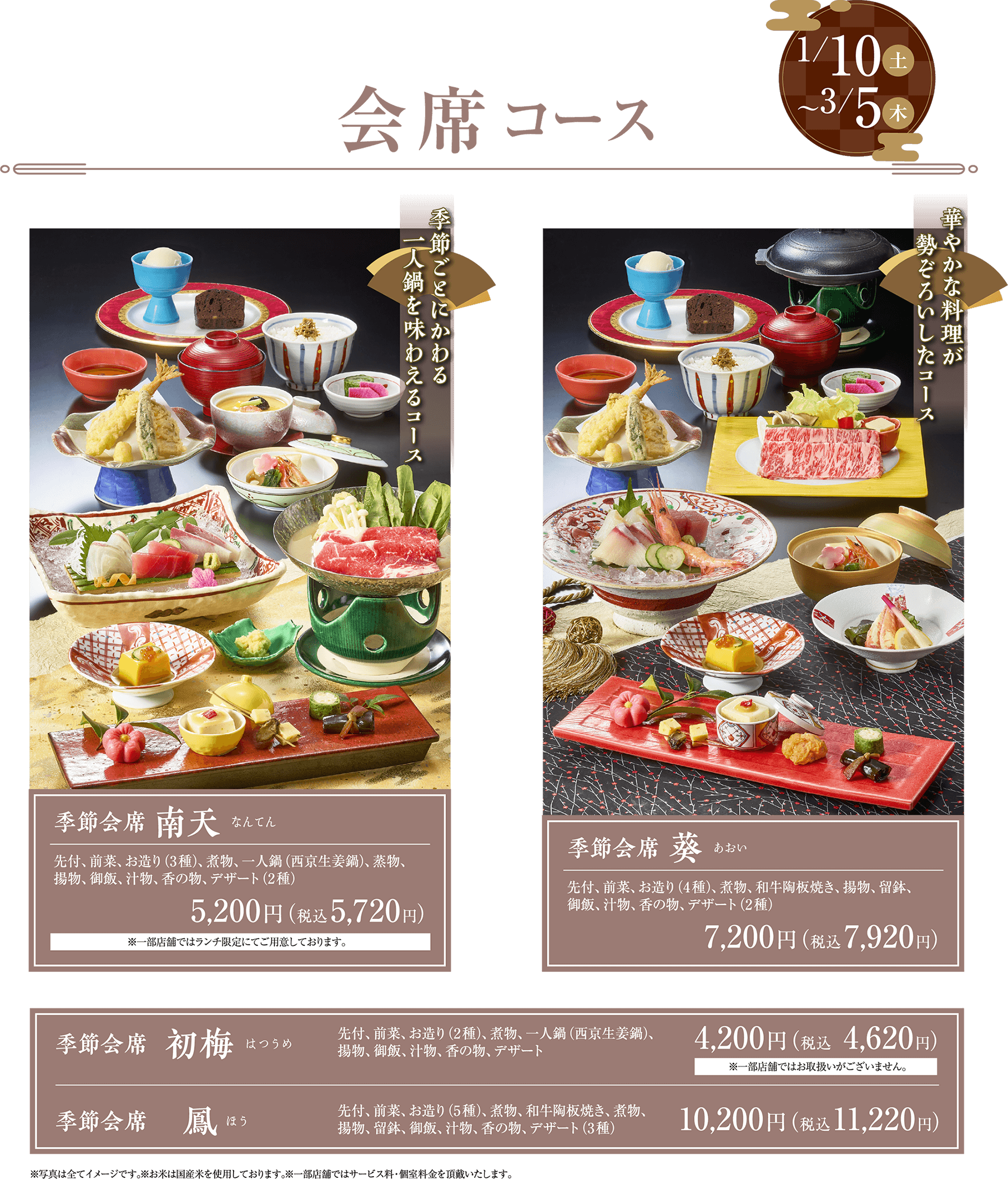 会席コース