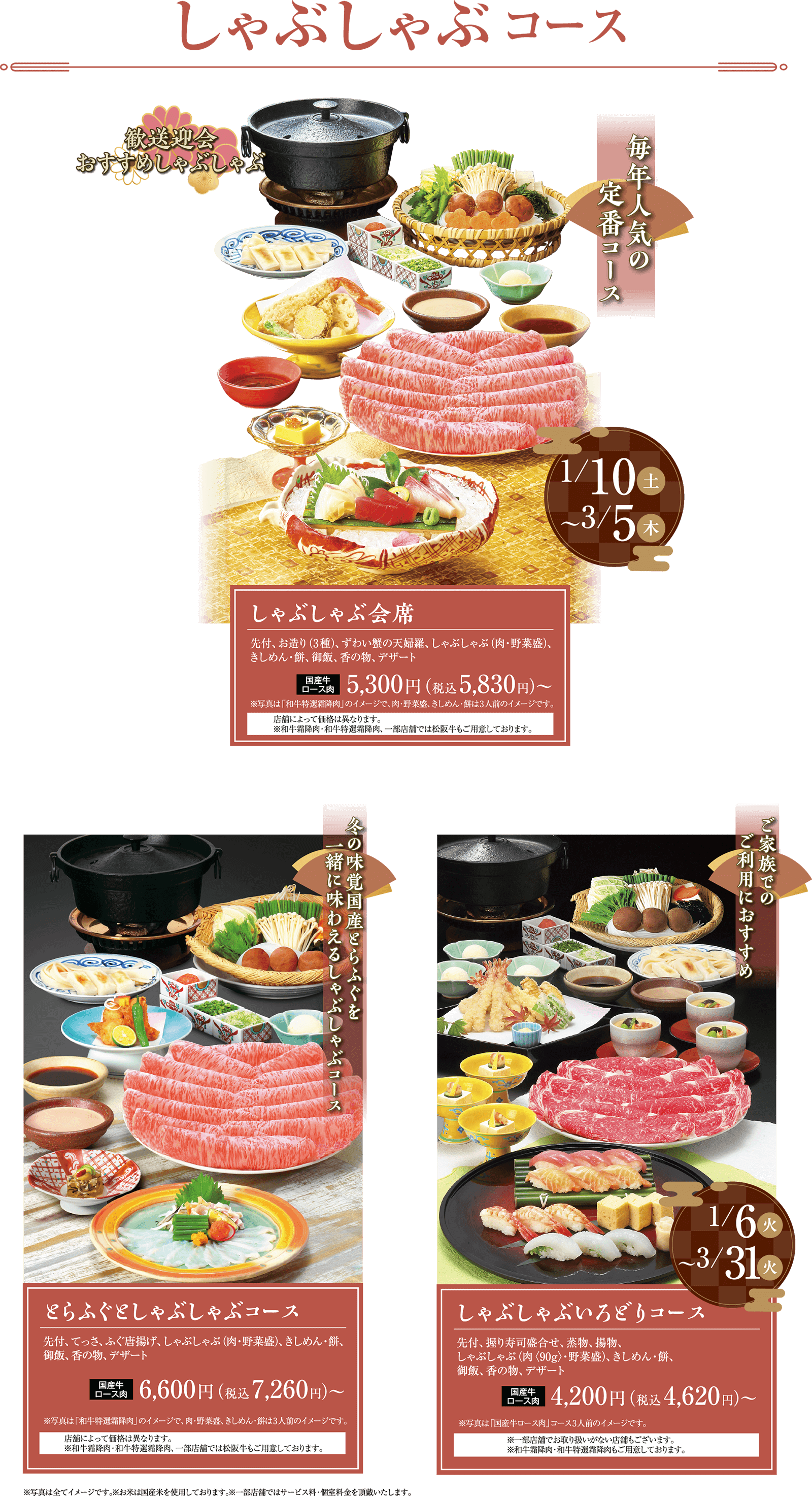 歓送迎会コース