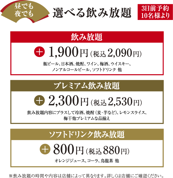 選べる飲み放題