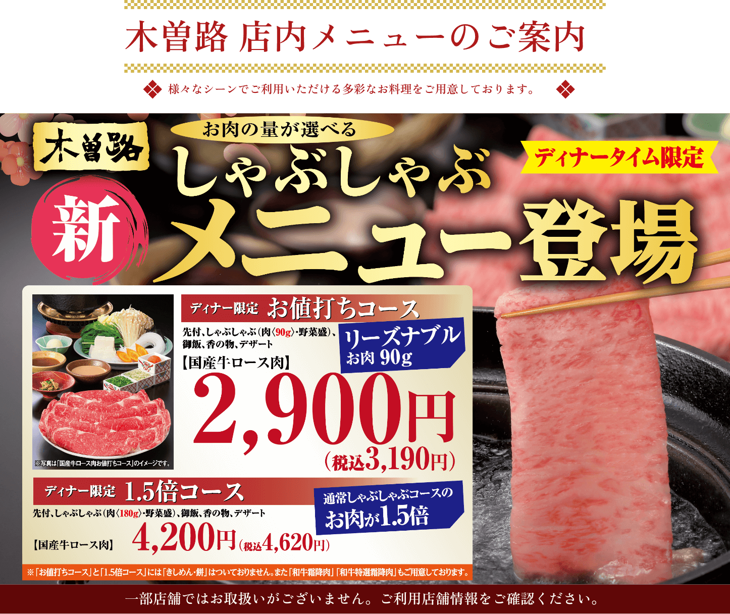しゃぶしゃぶ・すきやき お持ち帰り祭り