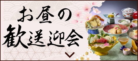 お昼の歓送迎会