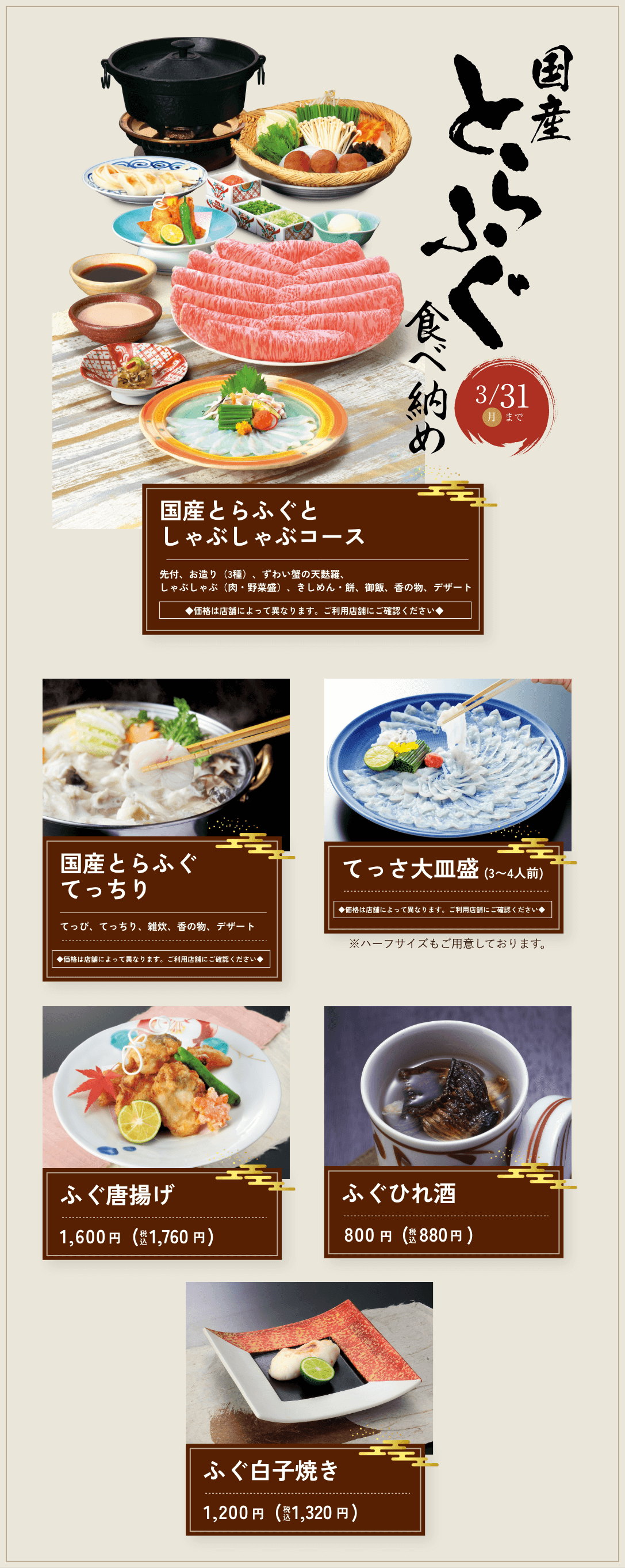 国産とらふぐとしゃぶしゃぶコース